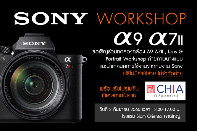 Sony A9 A7II Workshop Hatyai เจีย หาดใหญ่