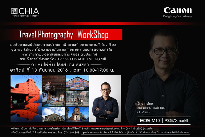 Canon Nikon Workshop Hatyai กิจกรรม อบรม กล้อง แคนนอน นิคอน หาดใหญ่