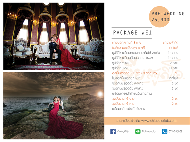 [ เจียหาดใหญ่ ] Prewedding พรีเวดดิ้ง สวยๆ 7,900 ถ่ายภาพแต่งงาน ถ่ายรูปหน้างาน เช่าชุดเจ้าบ่าวเจ้าสาว ชุดวิวาห์ ชุดไทย Wedding Hatyai Chia Studio-we1