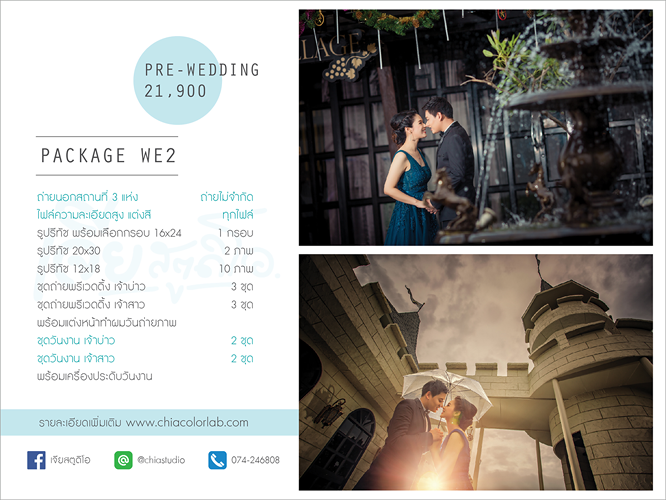 [ เจียหาดใหญ่ ] Prewedding พรีเวดดิ้ง สวยๆ 7,900 ถ่ายภาพแต่งงาน ถ่ายรูปหน้างาน เช่าชุดเจ้าบ่าวเจ้าสาว ชุดวิวาห์ ชุดไทย Wedding Hatyai Chia Studio-we2